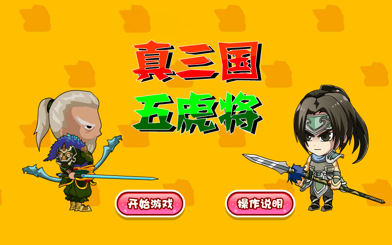 真三国五虎将之黄忠传 截图 5/8