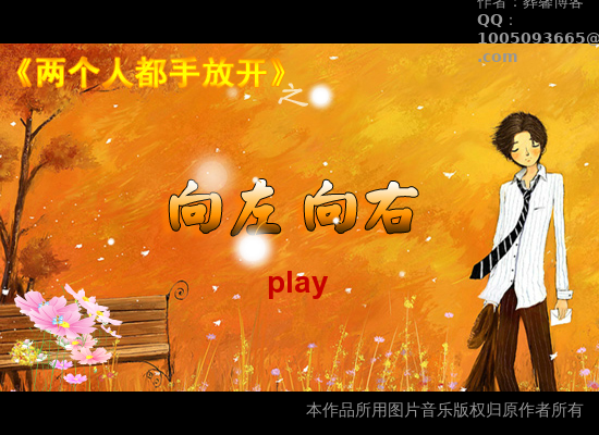 向左向右（两个人都放开手）（陈灿鑫） 截图 3/8