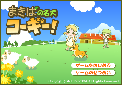 狗狗赶绵羊 截图 6/8