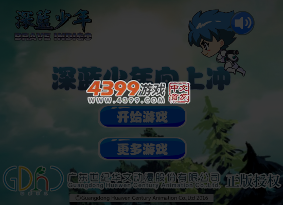 深蓝少年向上冲 截图 6/7