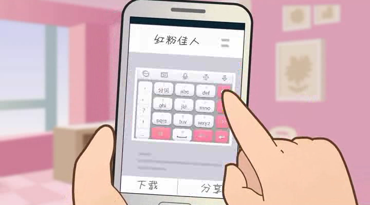 讯飞输入法.萌翻你的心（马俊俊） 截图 7/8