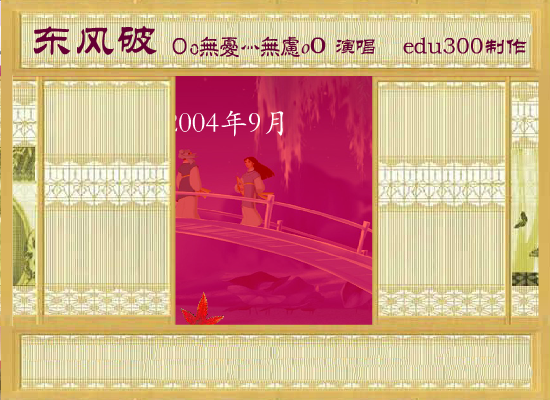 翻唱版《东风破》（edu300） 截图 1/8