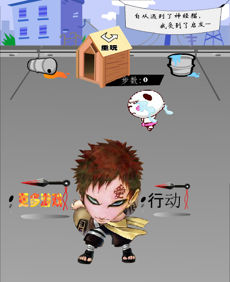 旺旺狗逃离 截图 8/8