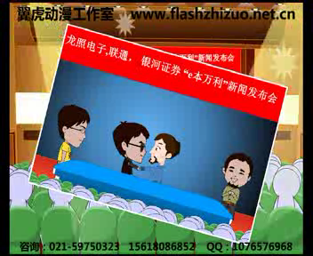 公司宣传片flash动画制作（翼虎动漫） 截图 5/8