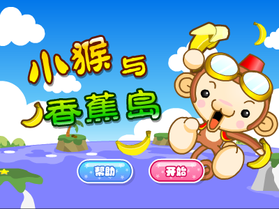 小猴与香蕉岛 截图 8/8