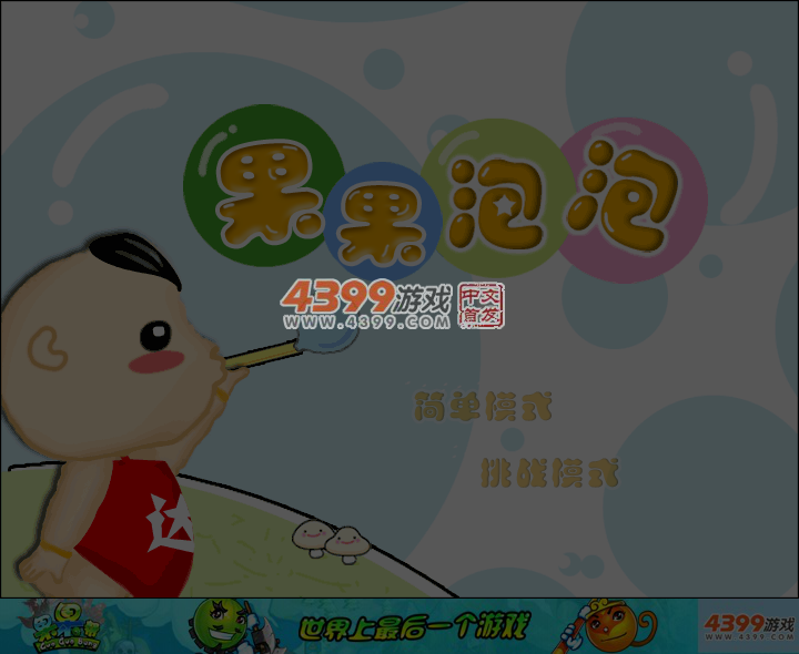 果果泡泡 截图 5/6
