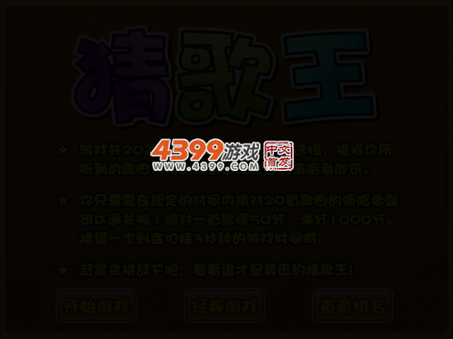 猜歌星 截图 2/5
