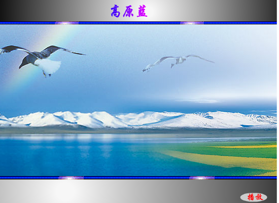 高原蓝（会飞的鱼） 截图 4/8