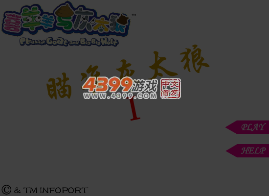 瞄准灰太狼 截图 5/8