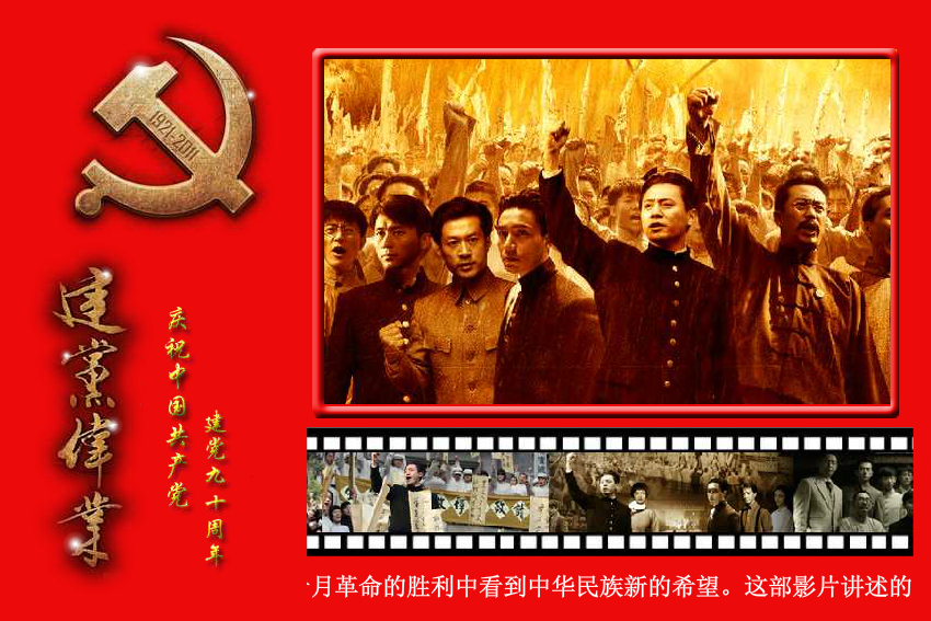 建党伟业（冬雪冬） 截图 5/8