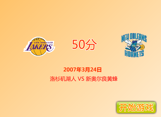科比砍分 截图 4/8