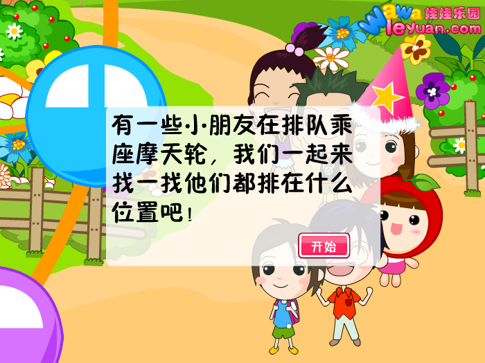 娃娃-坐摩天轮 截图 6/8