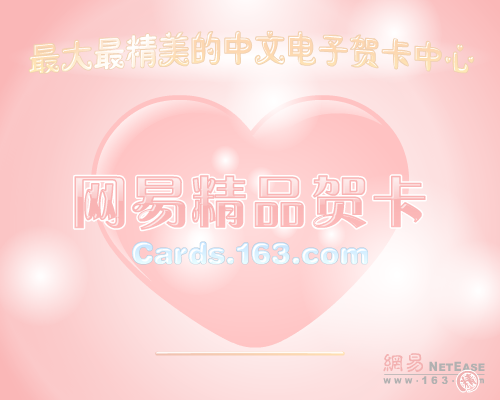 幸福魔卡（网易贺卡） 截图 2/8