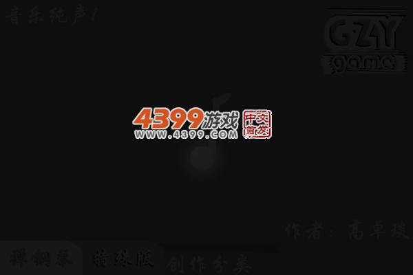 音乐纯声 截图 4/8