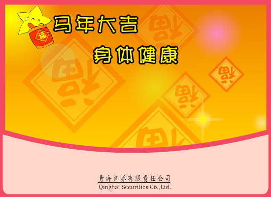 青海证券2002年贺卡（徐沙） 截图 8/8