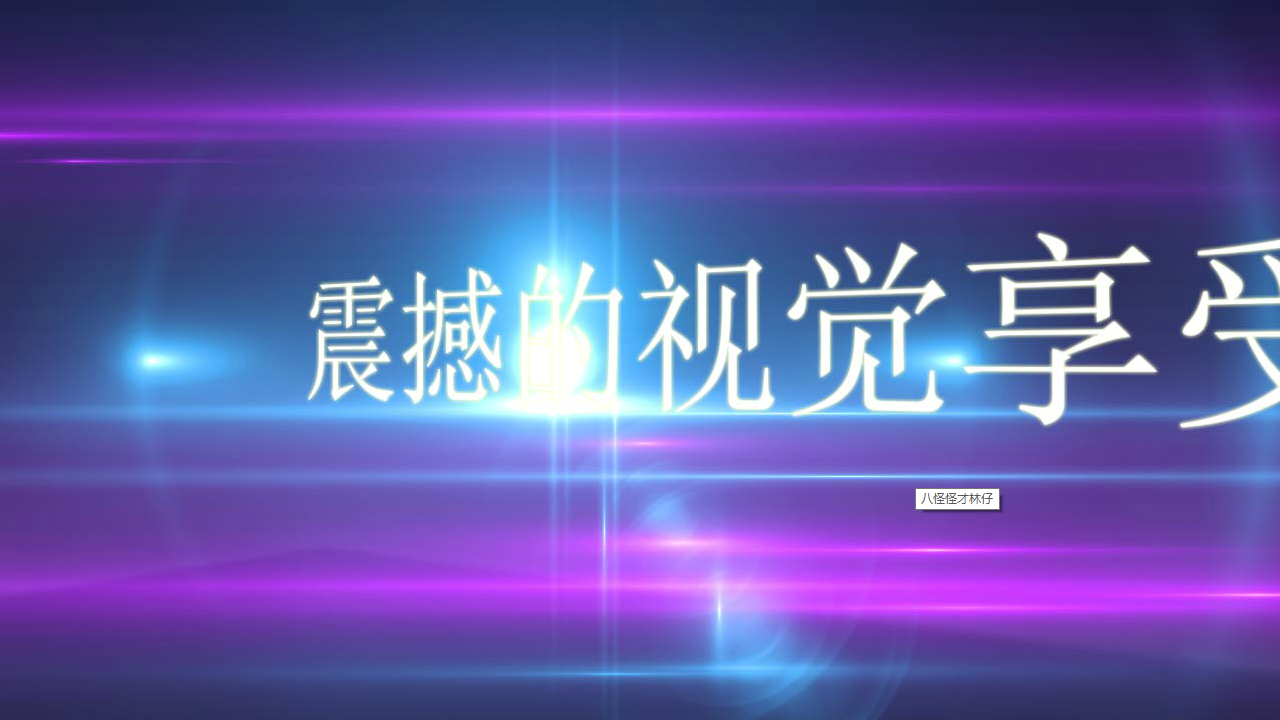 ★Ｖip.至尊家族宣传片 截图 3