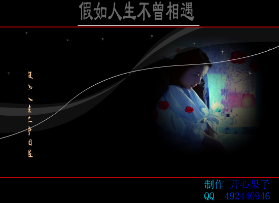假如人生不曾相遇（开心果子） 截图 2/8