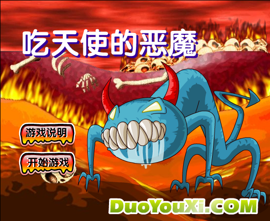 吃天使的恶魔 截图 7/8