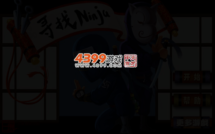 寻找忍者 截图 2/3