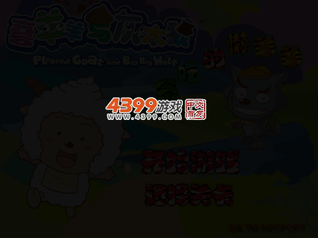 贪吃的懒羊羊 截图 3/5