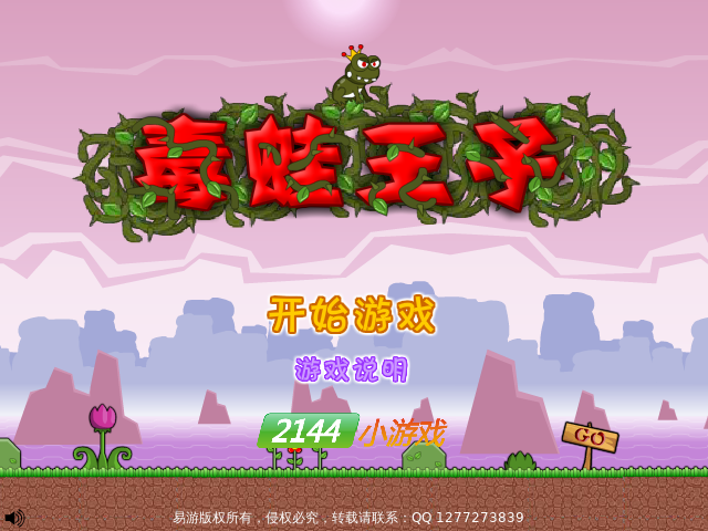 毒蛙王子 截图 4/8