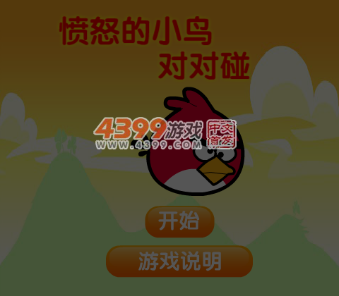 愤怒小鸟头像对对碰 截图 4/8