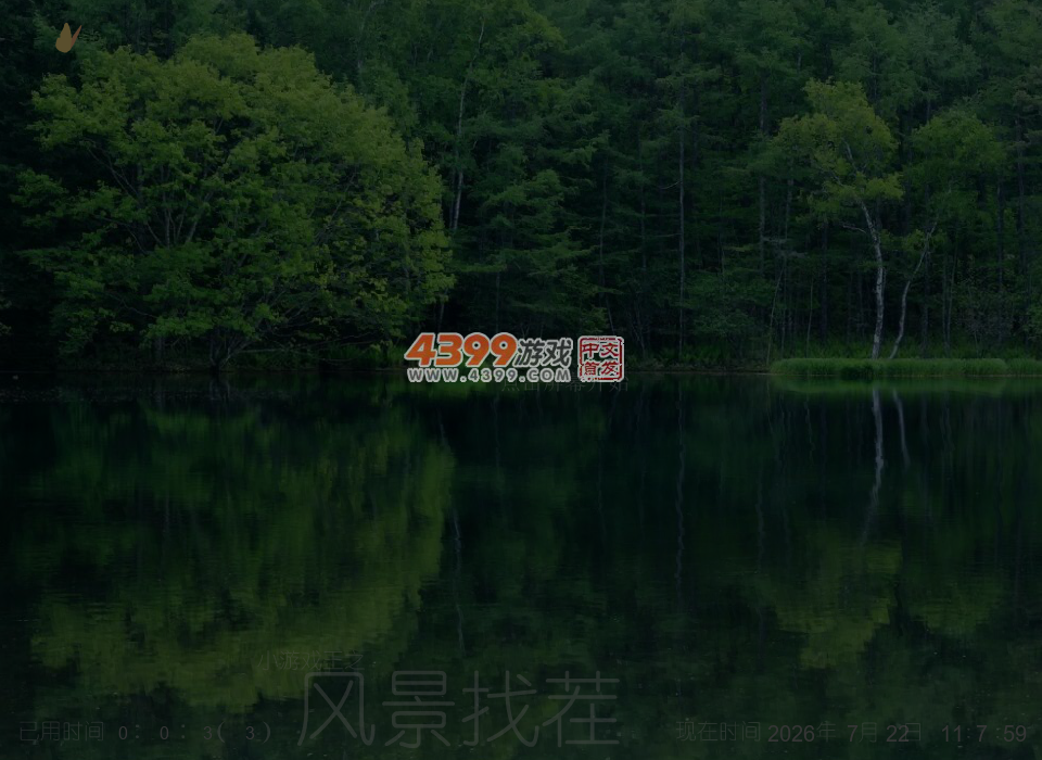 给风景找茬 截图 4/5
