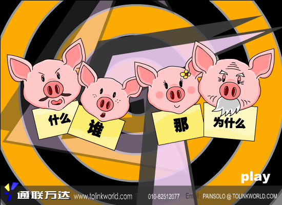 狼和三只小猪（Ghost-Train） 截图 2/8