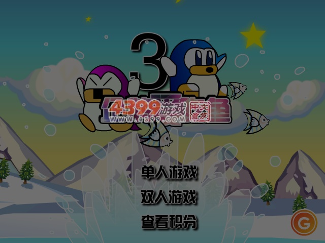 小企鹅爱吃鱼3无敌版 截图 5/7