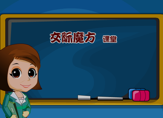 心理动画——如何摆脱孤独（liang_bo） 截图 3/8