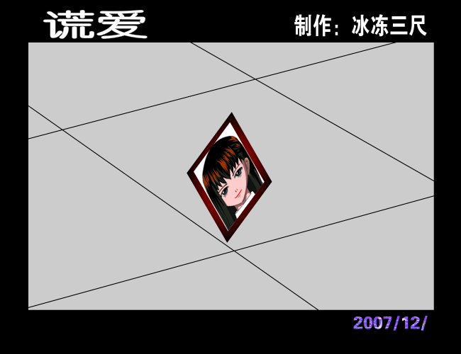 谎爱 截图 3/8