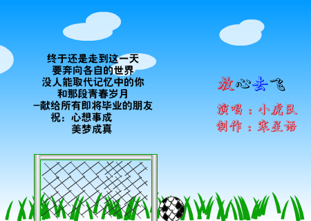 放心去飞(献给毕业生) 截图 4