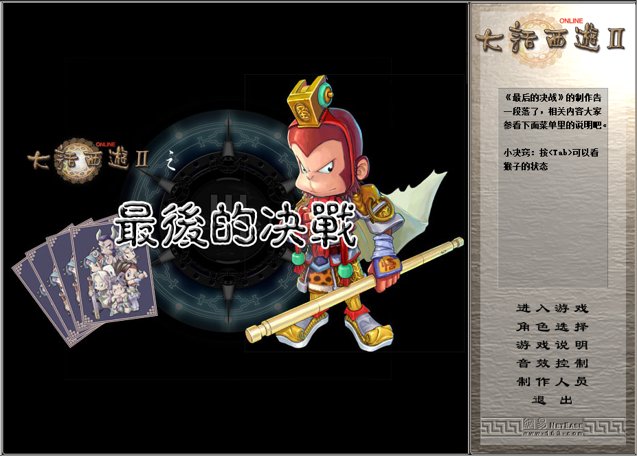 《大话西游2》之《最后的决战》 截图 2
