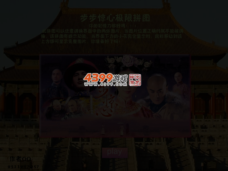 步步惊心极限拼图 截图 4/5