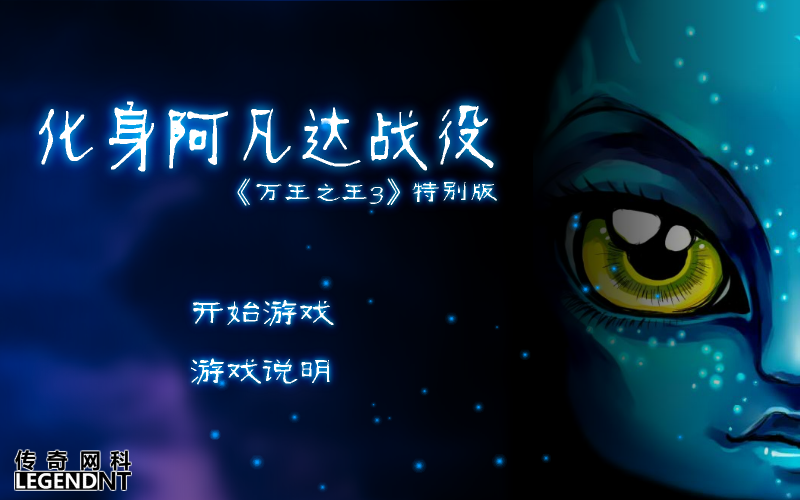 阿凡达战役 截图 3/8