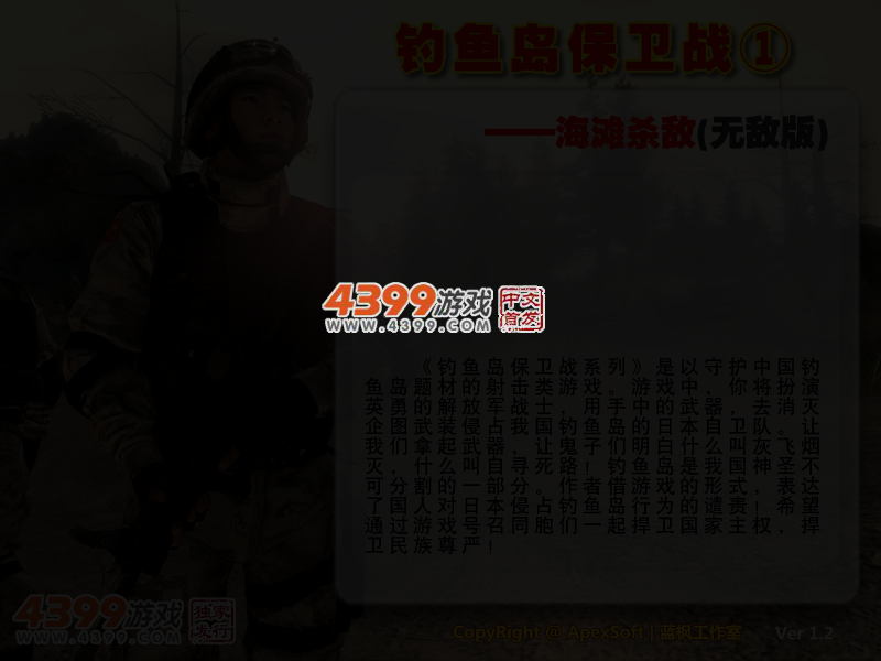 钓鱼岛防卫战无敌版 截图 4/5