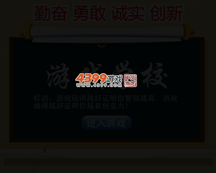 游戏学校 截图 3/7