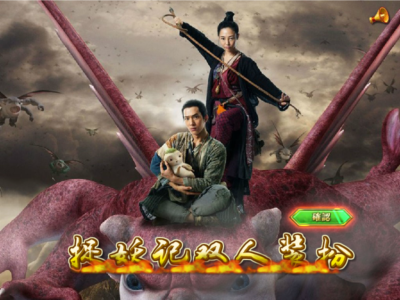 捉妖记双人装扮 截图 4/8