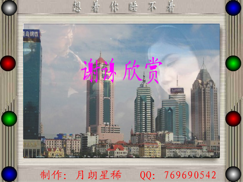 想着你睡不着（月朗星稀） 截图 6/8