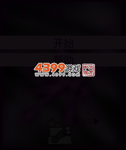 炮轰入侵者 截图 4/6
