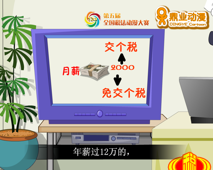 税法普及-宣传在基层（鼎业） 截图 2/8