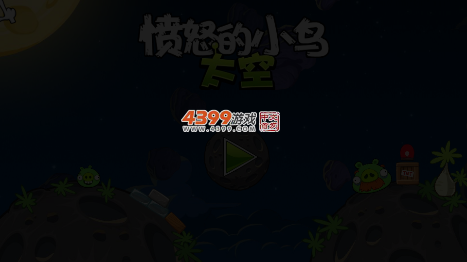 愤怒的小鸟太空闯迷宫 截图 3/6