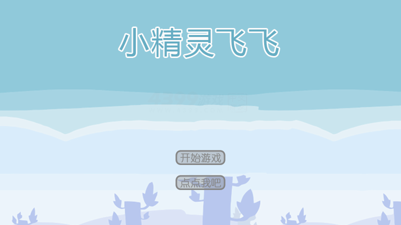 小精灵飞飞 截图 7/8