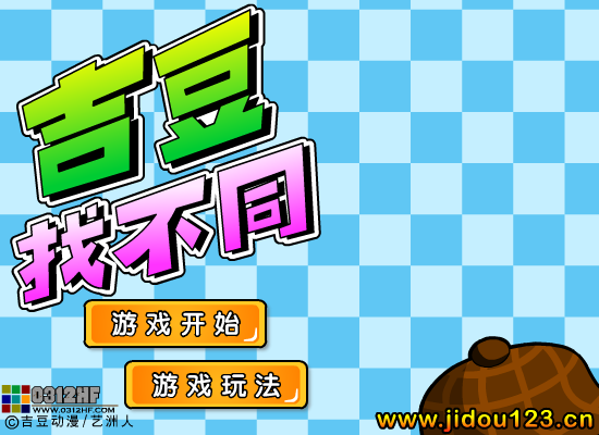 吉豆找不同 截图 2/5