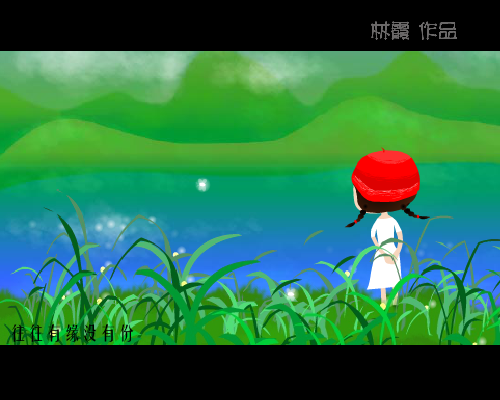 忘忧草（林霞） 截图 6/8
