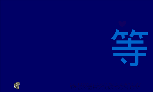 我等你（pldx） 截图 7/8