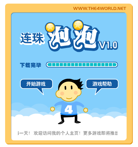 连珠泡泡（the4world） 截图 3/8