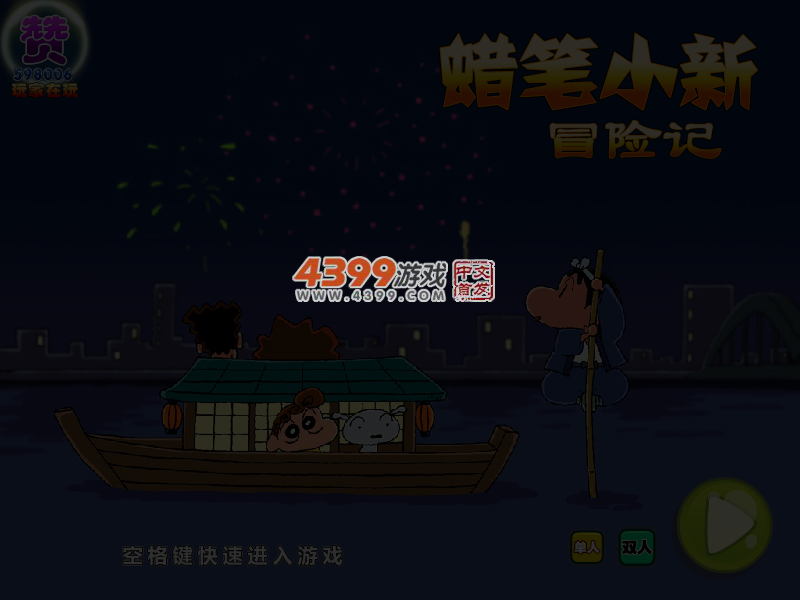 超级蜡笔小新冒险记选关版 截图 3/5