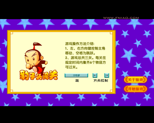 豹子头闯关 截图 2/8