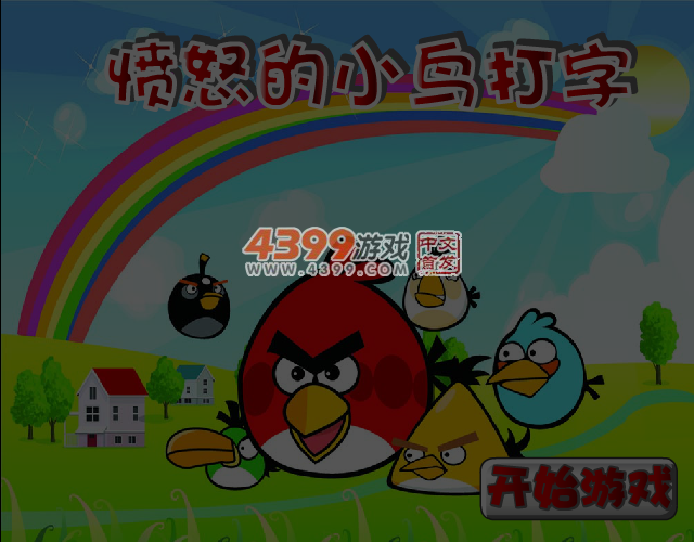 愤怒的小鸟打字 截图 5/6